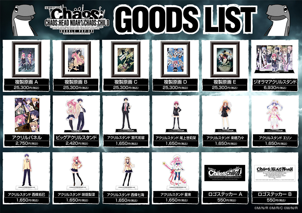 GEE!店舗情報＆イベント情報 » [イベント]『CHAOS;HEAD NOAH CHAOS