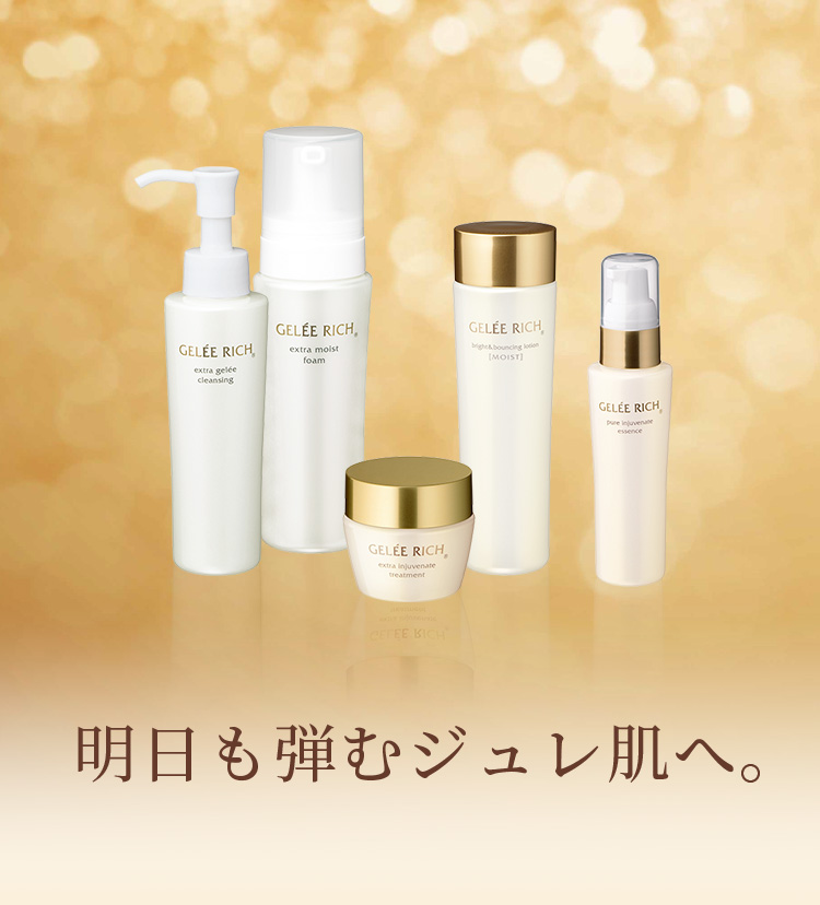 若々しく美しい肌を目指すエイジングケアシリーズ「GELEE RICH（ジュレ