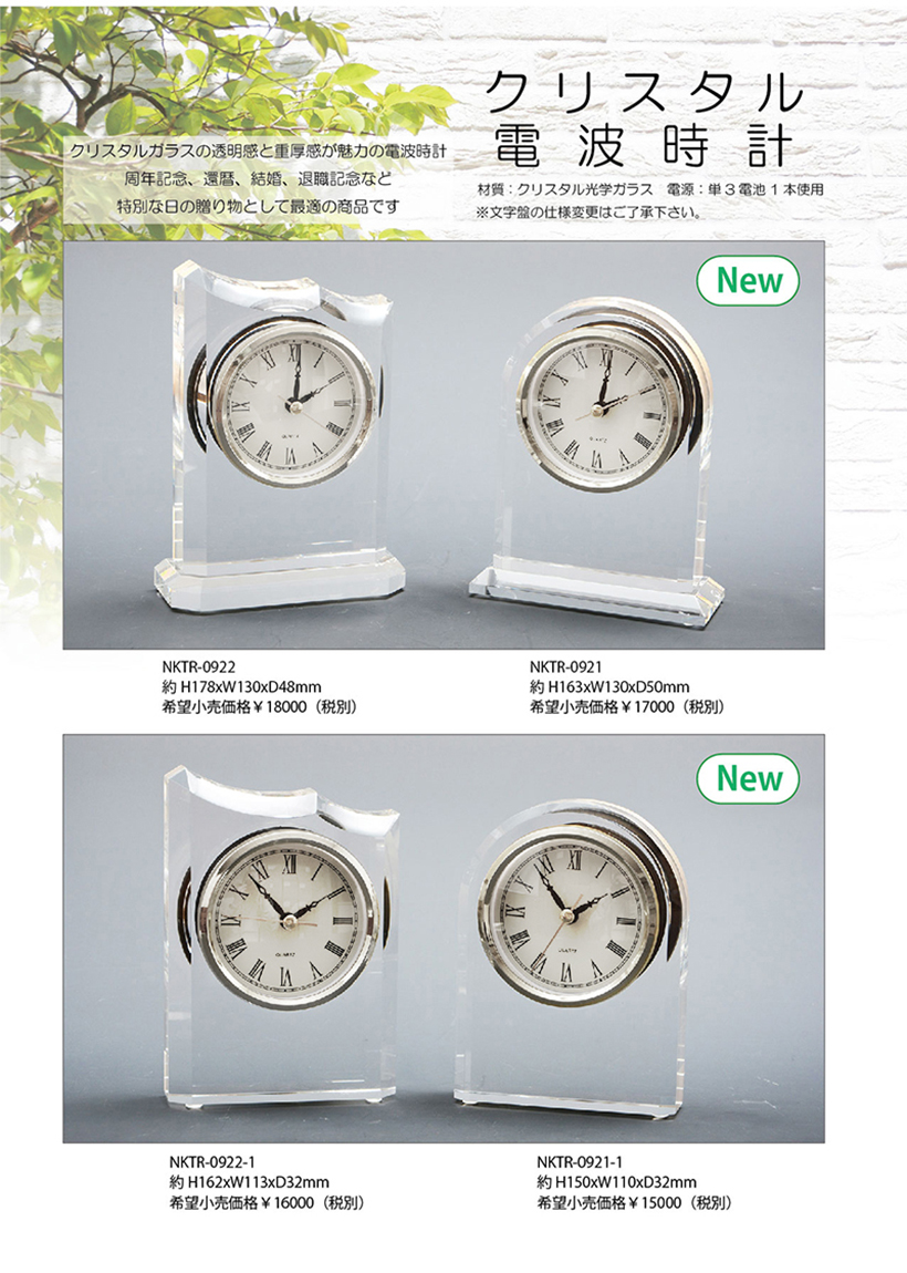 クリスタルガラス製電波時計｜クリスタルの記念品- 日興インターナショナル