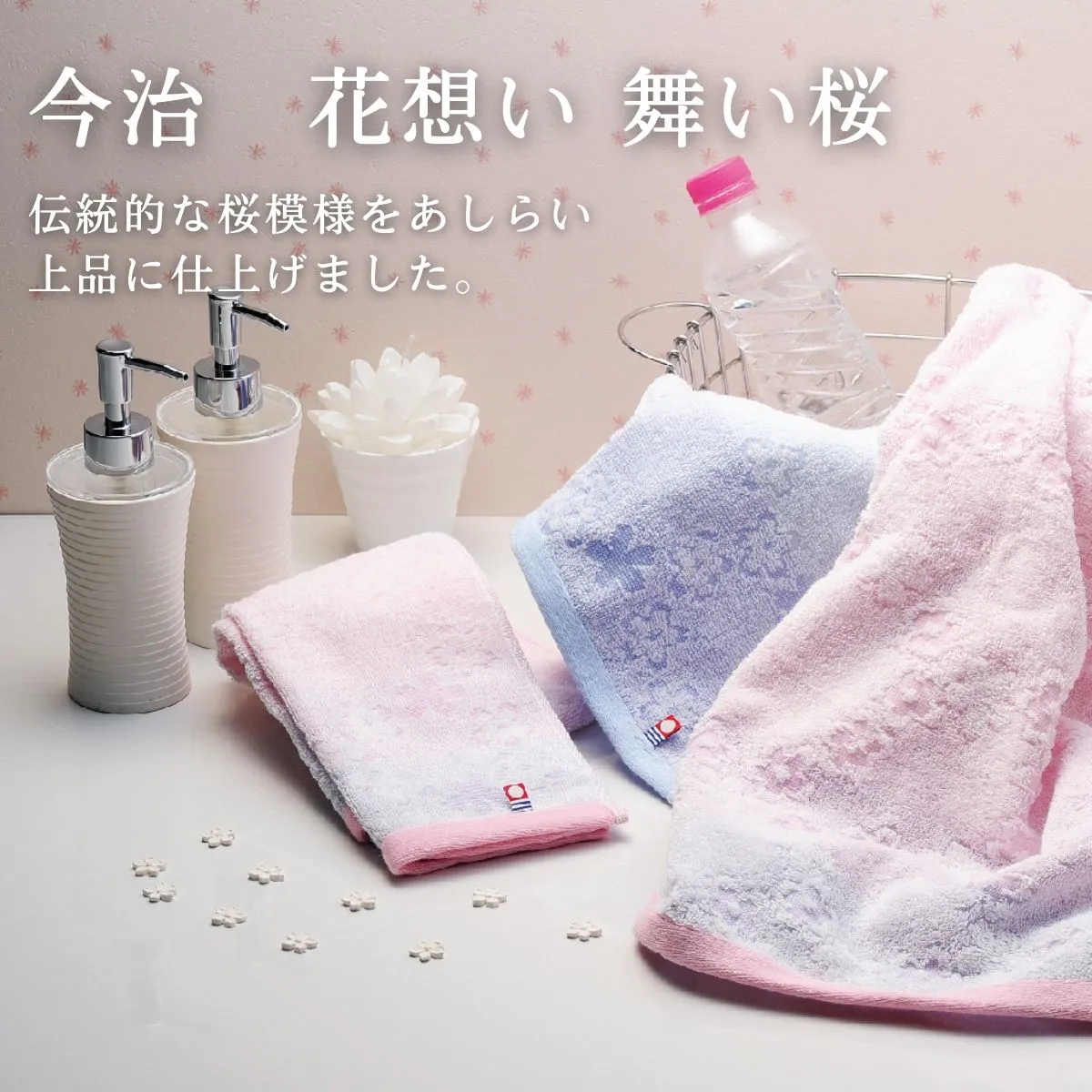 今治タオル 花想い舞い桜 バスタオル・フェイスタオル・ウォッシュ
