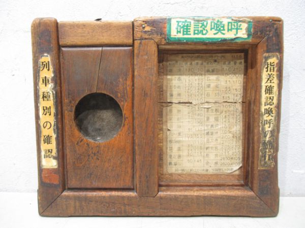 近鉄スタフ時計差し(未記入スタフ2枚付き) - 銀河