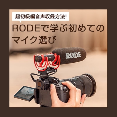 30%/OUTLET】RODE(ロード) ビデオマイクロ II / オンカメラマイク