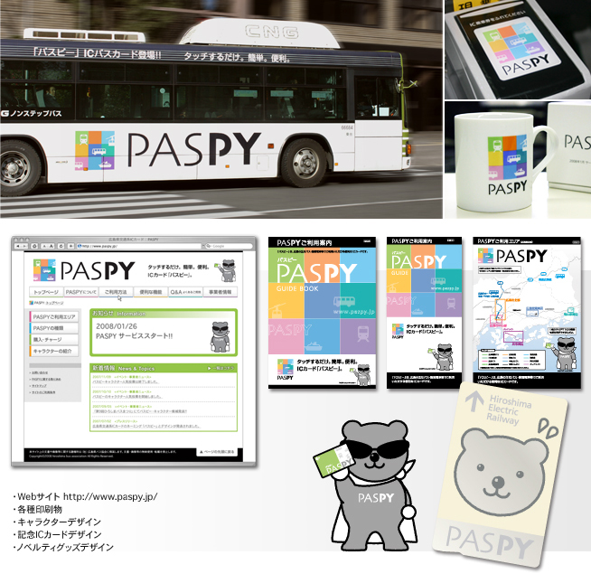 広島県交通系ICカード・パスピー_PASPY ｜ 株式会社GKデザイン総研広島
