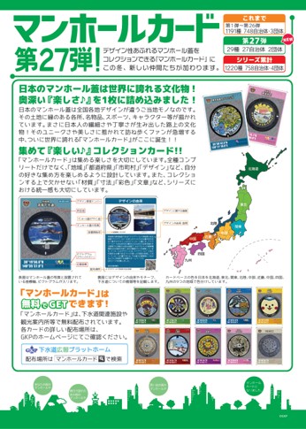 マンホールカード検索 | 下水道広報プラットホーム