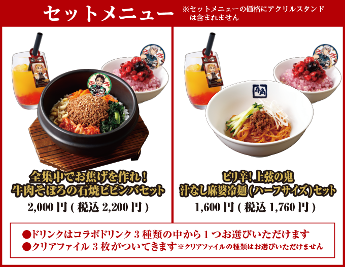 牛角×アニメ「鬼滅の刃」いざ、焼肉に全集中！キャンペーン | 焼肉なら