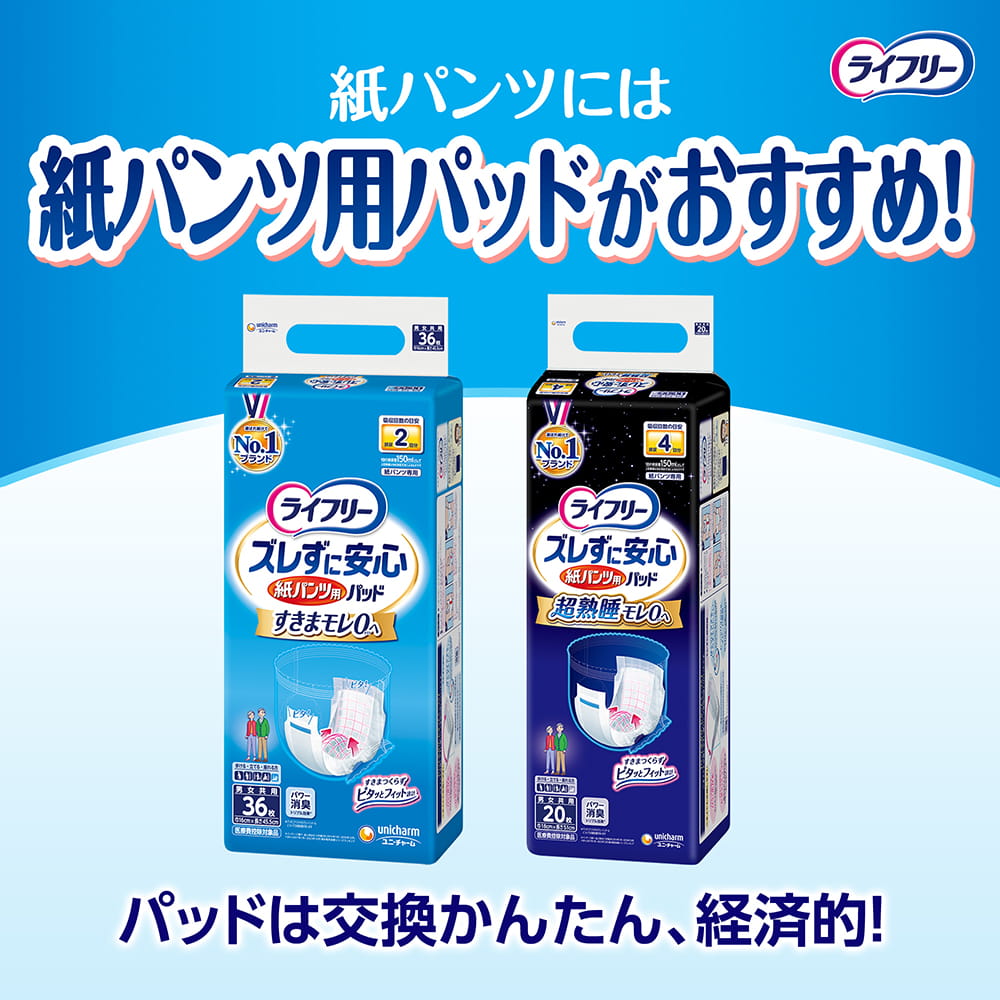 ライフリー うす型軽快パンツ L20枚｜ユニ・チャーム ダイレクト