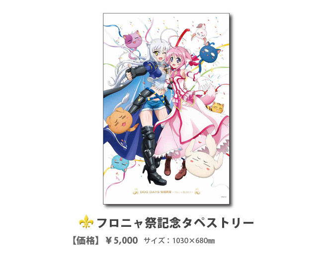 PRODUCTS | DOG DAYS公式サイト