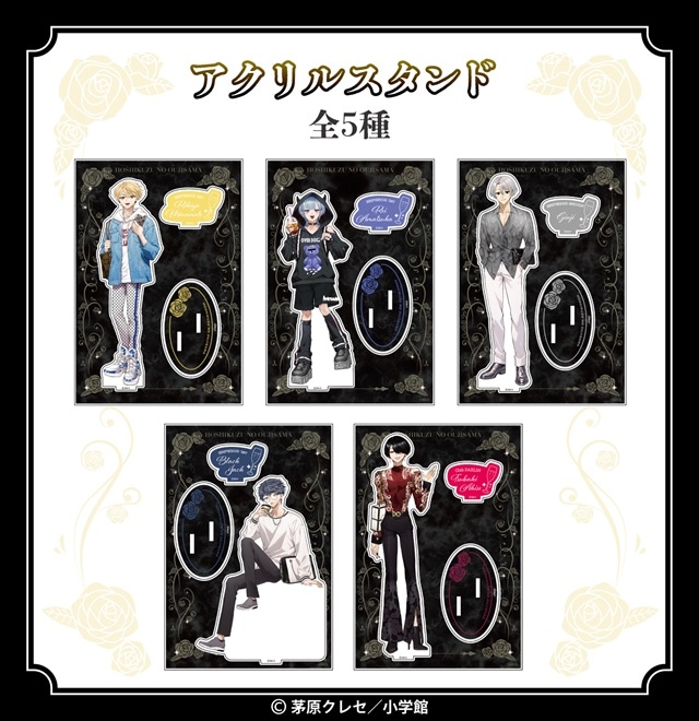 マンガワン大人気連載中『星屑の王子様』のドン・キホーテコラボ商品