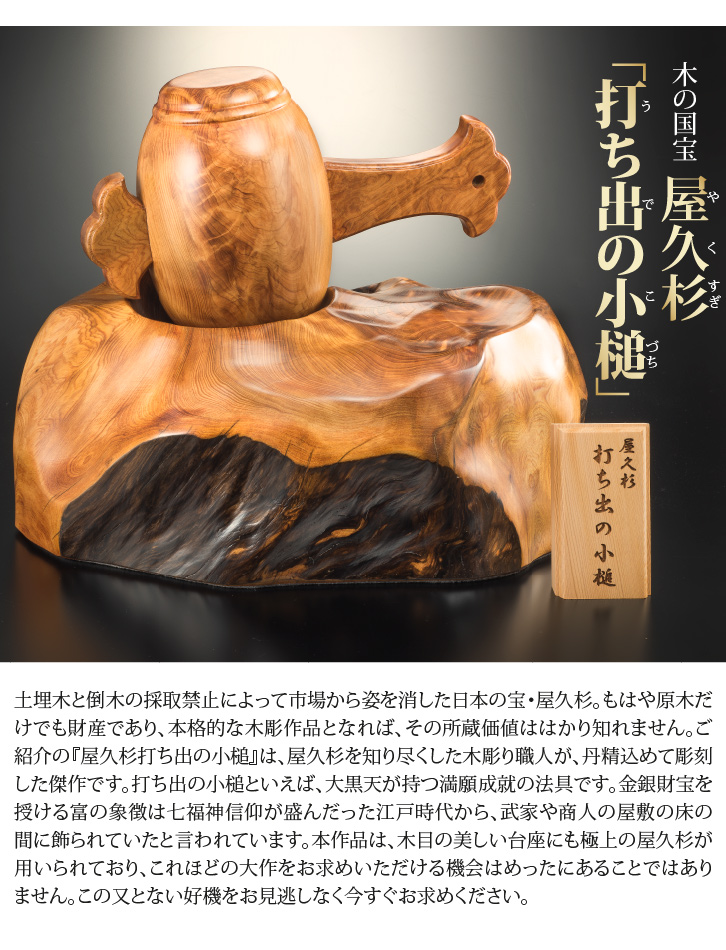 屋久杉 打ち出の小槌 - 三宝堂オンラインショップ