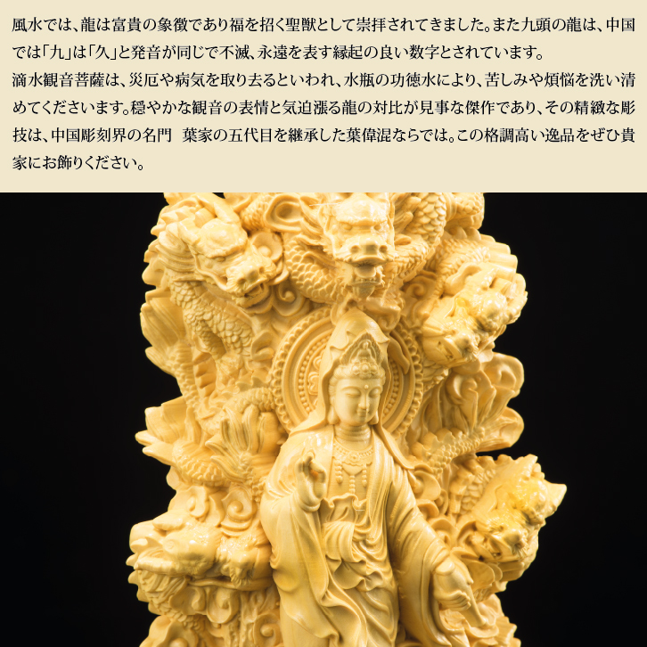 黄楊細密彫り 九龍滴水観音菩薩 ー 三宝堂オンラインショップ