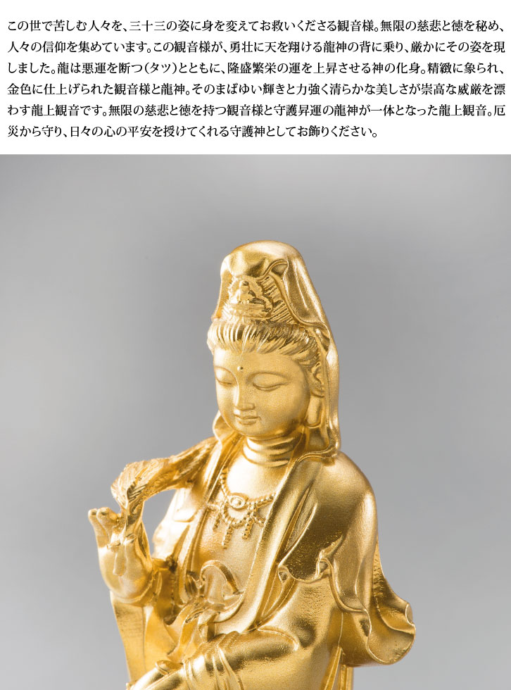 龍上観音菩薩ー三宝堂オンラインショップ