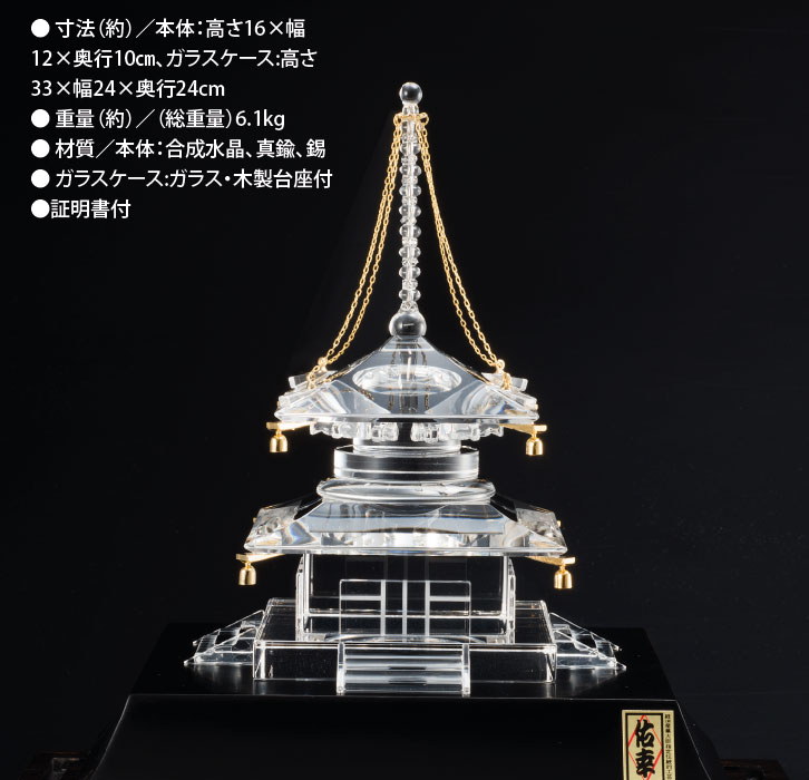 甲州水晶貴石細工「壇上伽藍 根本大塔」 田中佑幸 作 - 三宝堂