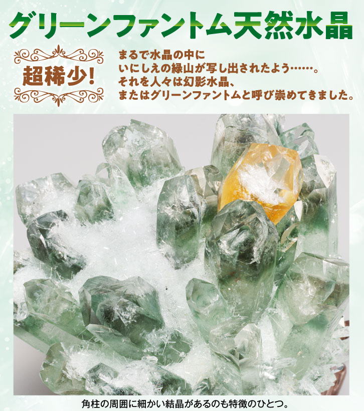グリーンファントム天然水晶 ー三宝堂オンラインショップ