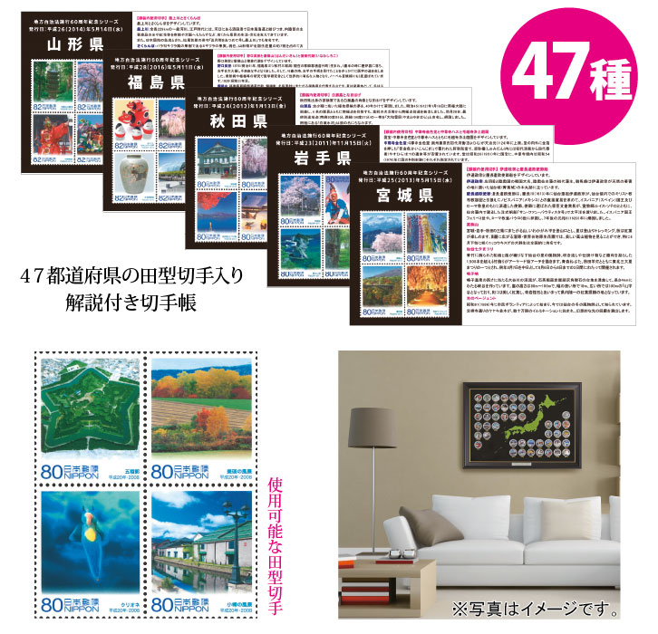 地方自治法施行60周年記念切手 全都道府県47種完全網羅額装宝堂