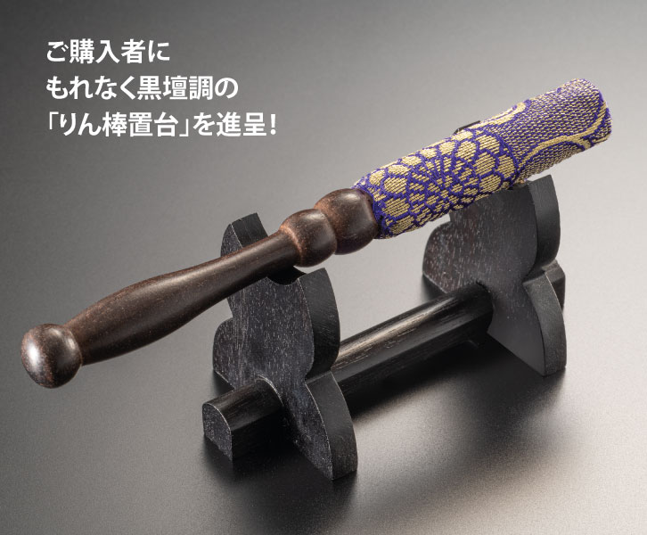 おりん「天響」3.5寸 直径約105mm りん棒置台付き - 三宝堂オンライン