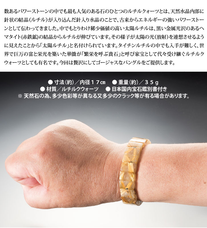 太陽ルチル バングル ー 三宝堂オンラインショップ