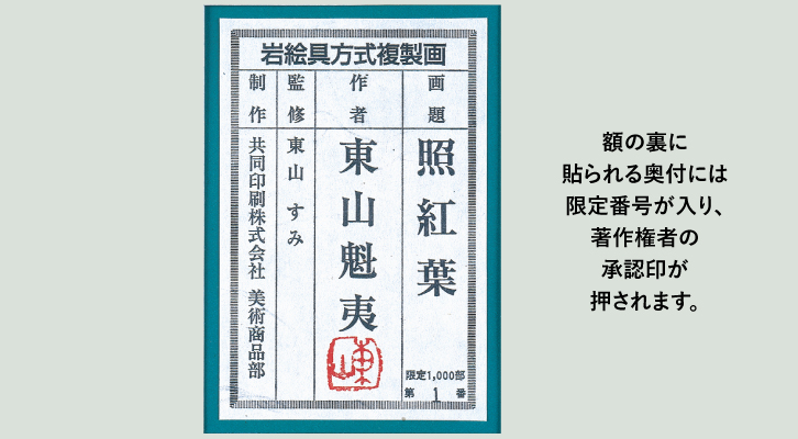 東山魁夷 照紅葉 ー 三宝堂オンラインショップ