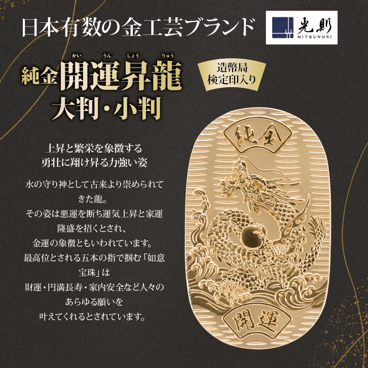 純金 開運昇龍 小判 100g ー 三宝堂オンラインショップ