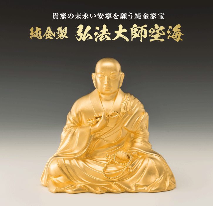 純金製 弘法大師空海 90g ー 三宝堂オンラインショップ