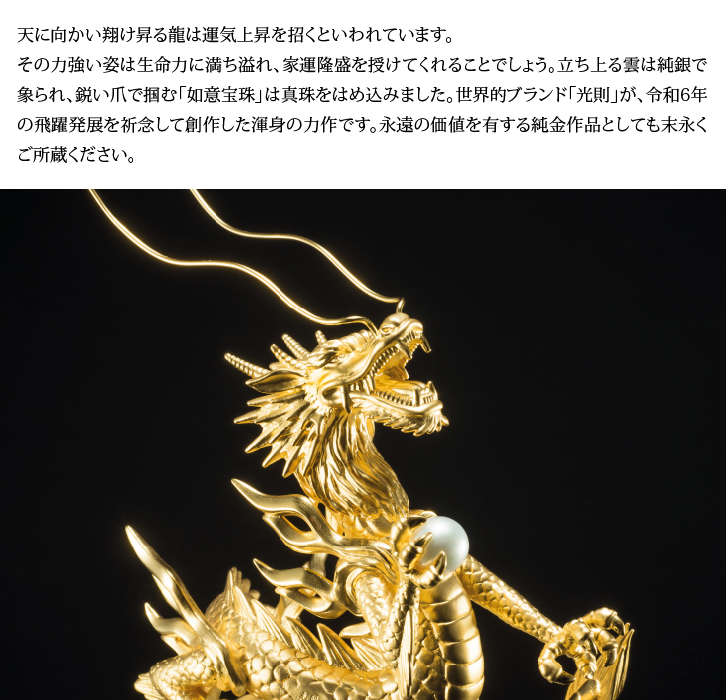 純金製「昇龍」 小18g ー 三宝堂オンラインショップ