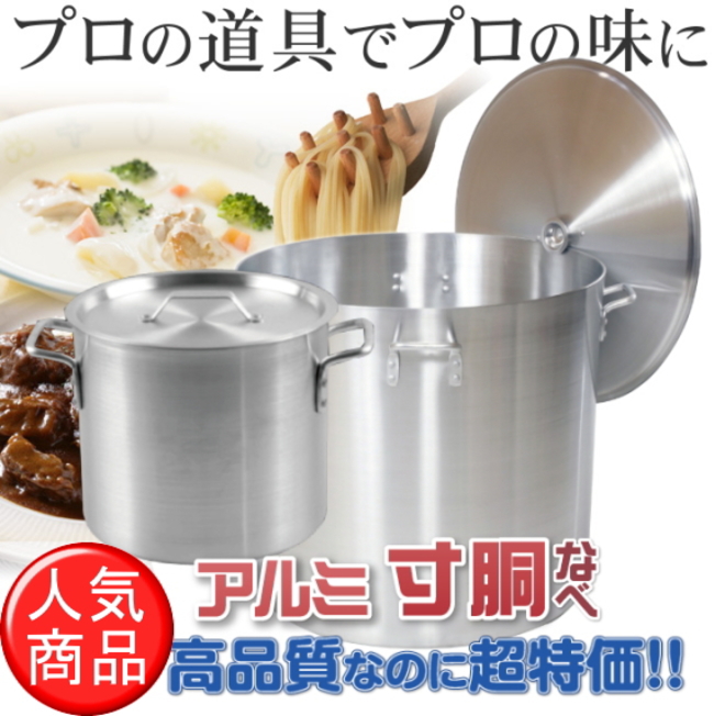 業務用アルミ寸胴鍋です。