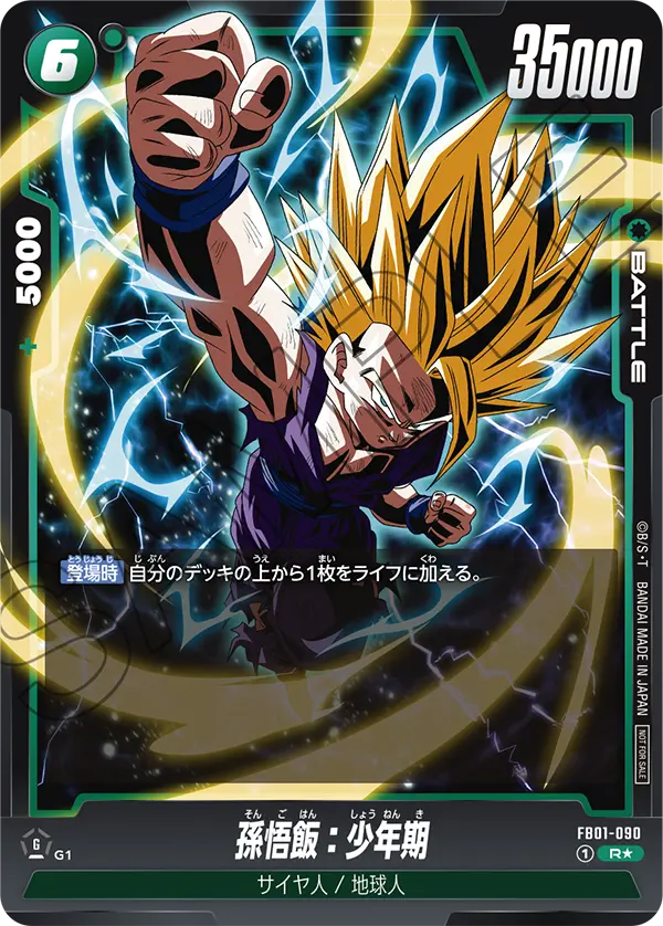 カードリスト | ドラゴンボールスーパーカードゲーム フュージョン