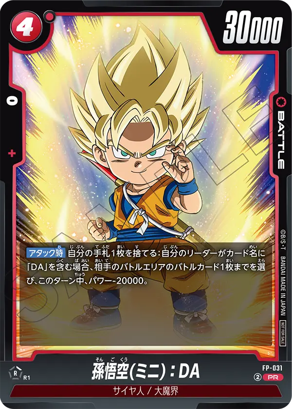 カードリスト | ドラゴンボールスーパーカードゲーム フュージョン