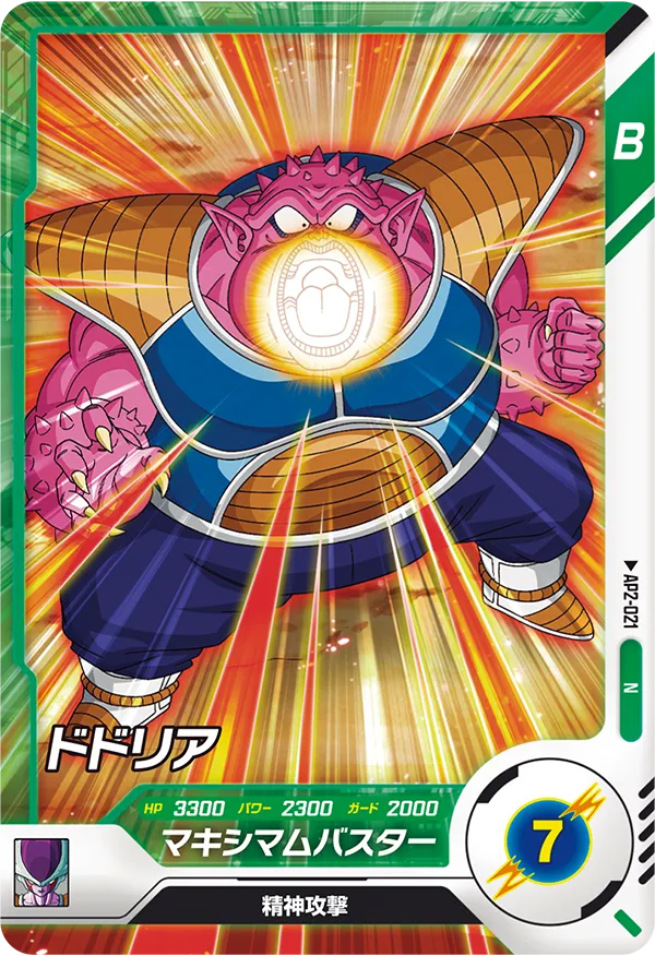 アドバンスパック 2 | ドラゴンボールスーパーダイバーズ公式サイト