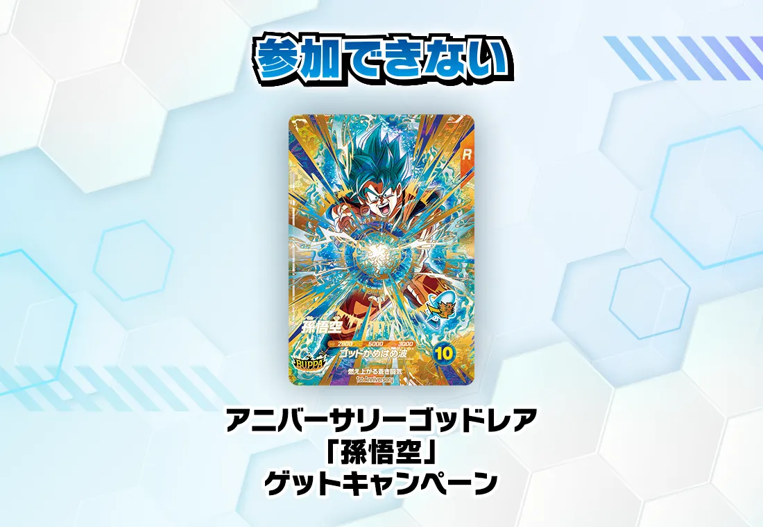 おためしダイバーパスポート登場！ | ドラゴンボールスーパー