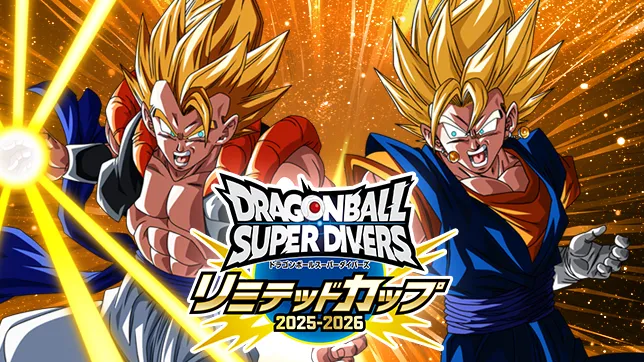 ドラゴンボールスーパーダイバーズ公式サイト
