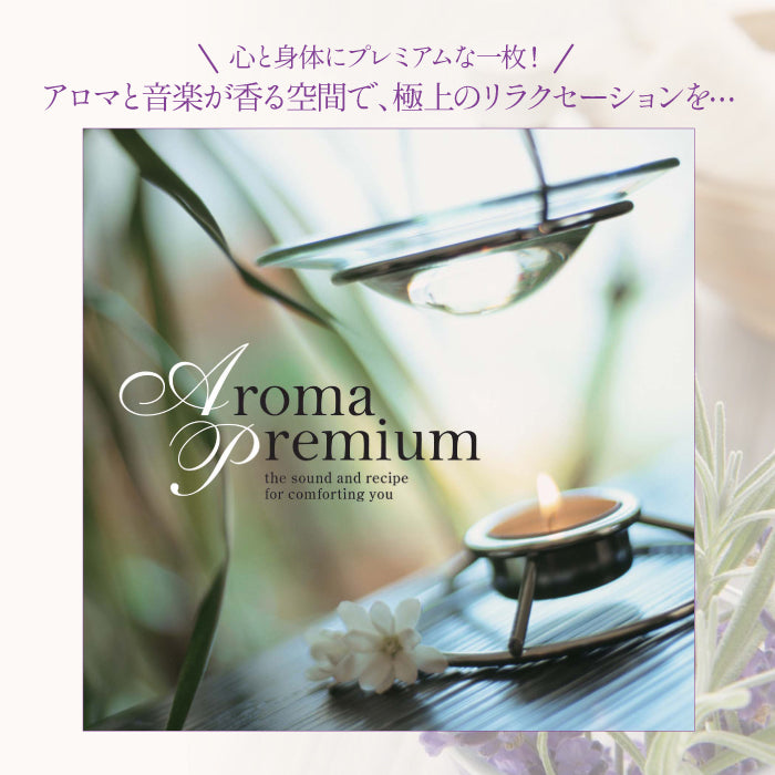 アロマ・プレミア / TAKUMA INOKUCHI & H.GARDEN – 癒しの音楽