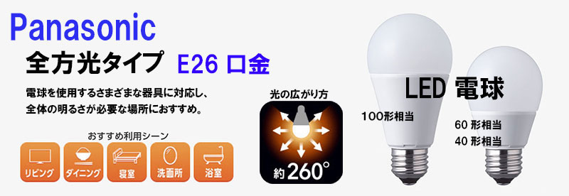 パナソニック】一般電球タイプ LED電球プレミア 12.9W 《電球色相当