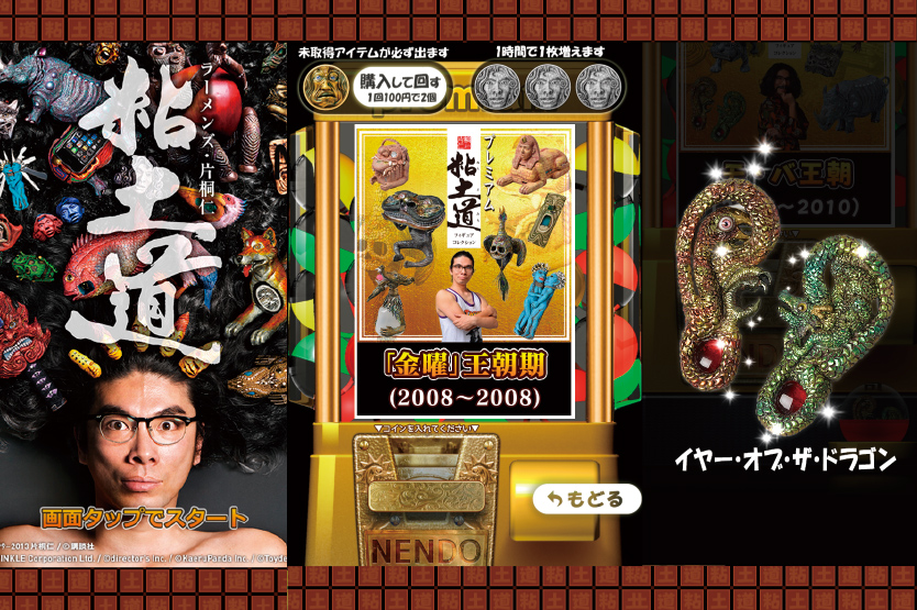 ラーメンズ片桐 仁 商品プロデュース｜PRODUCTS｜広告会社