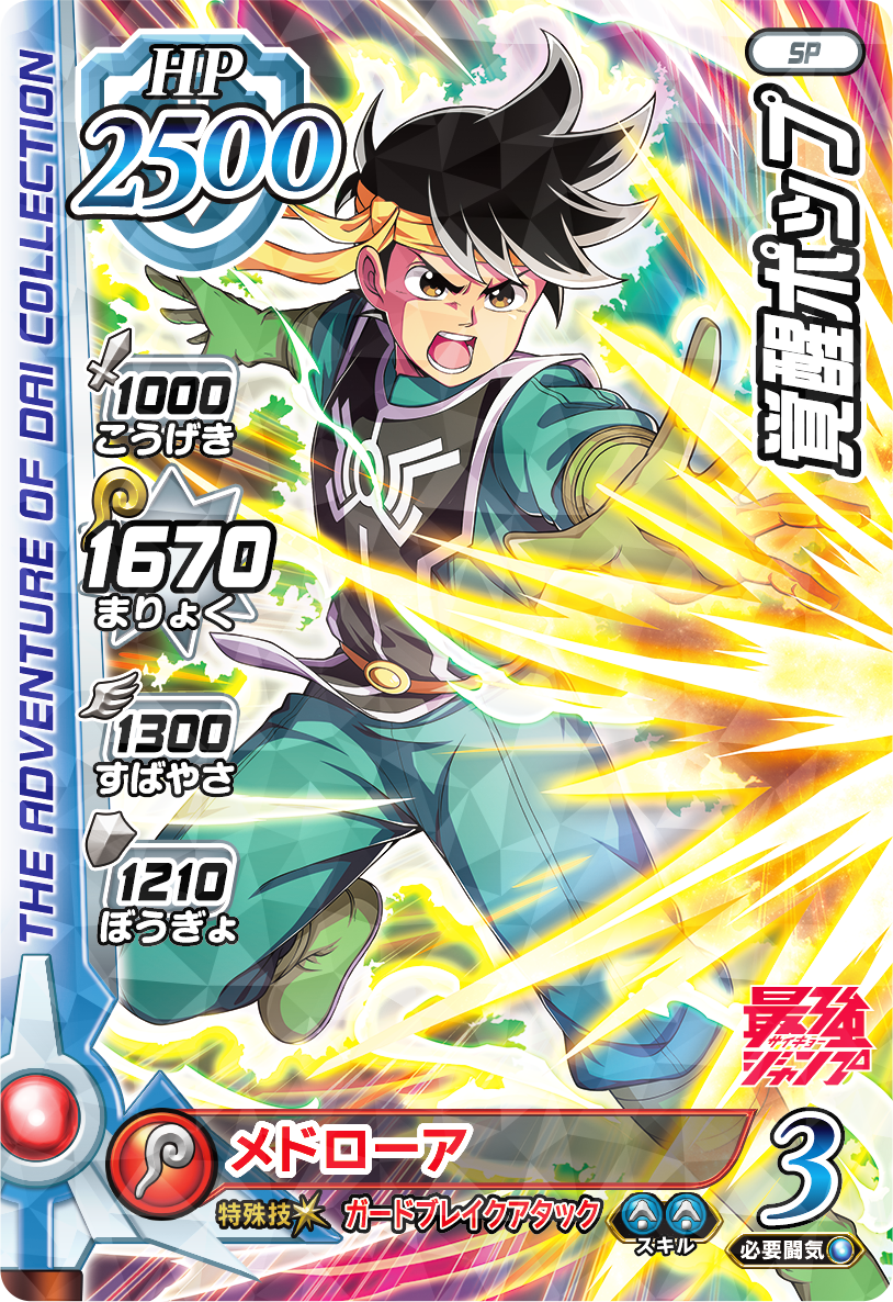 ダイの大冒険 ポータルサイト