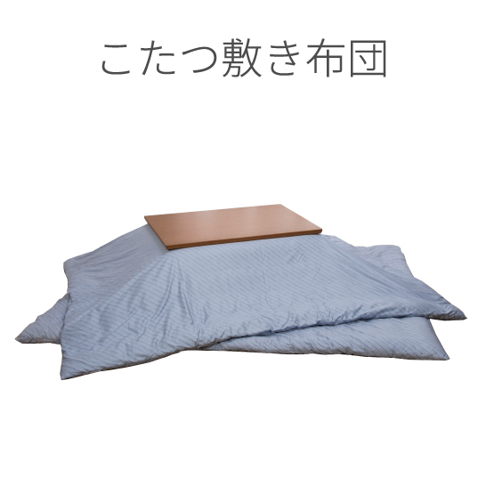 Dr.ダニゼロック こたつ掛け布団 | 防ダニ布団・まくら・掛け布団の