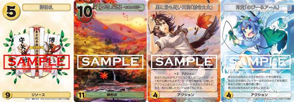 デッキ構築型カードゲーム「東方祀爭録」の最新拡張セット 「東方祀爭