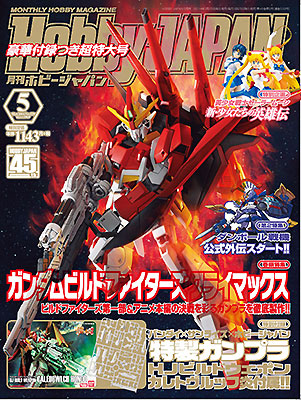 特製ガンプラ「HJビルドウェポン カレトヴルッフ炎」付属！月刊ホビー
