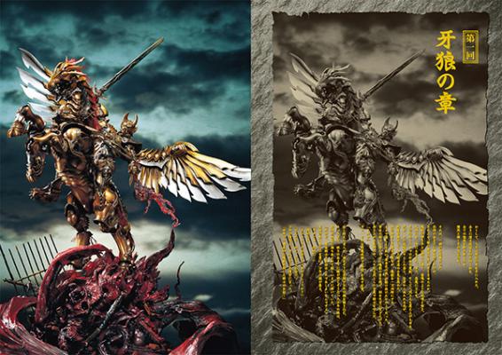 あの伝説のムックが10年を経て復刻!! 雨宮慶太×田口恵×竹谷隆之 牙狼