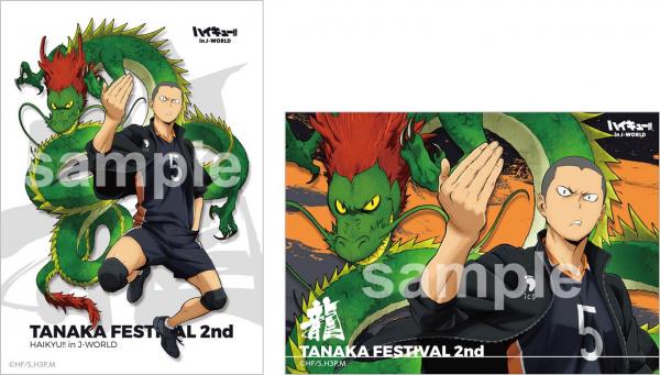 烏野高校が誇る切り込み隊長“田中龍之介”をフィーチャーした期間限定