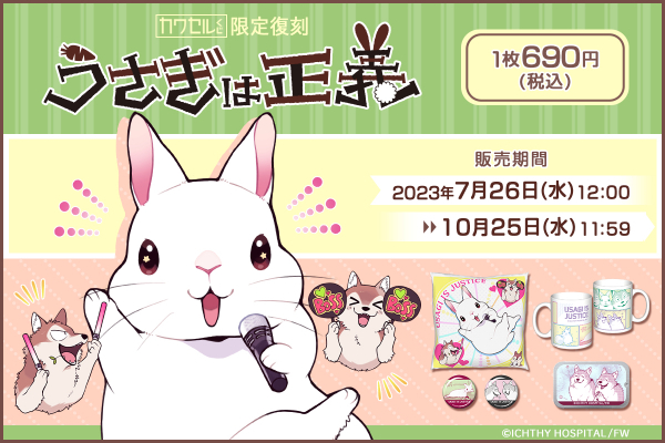 pixiv累計PV数350万超えの「井口病院」が描く人気作品「うさぎは正義