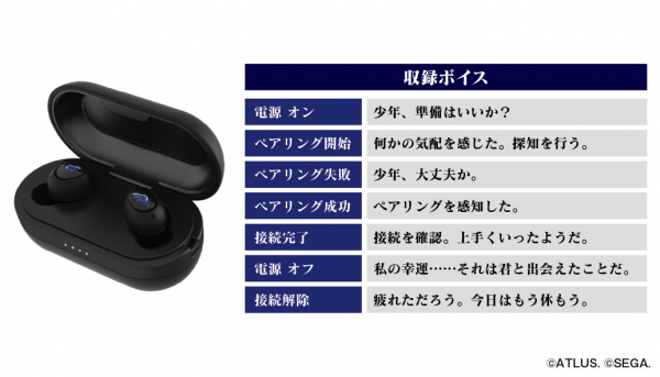 真・女神転生V Vengeance』 ボイス搭載ワイヤレスイヤホンを期間限定で