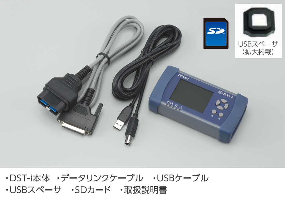 製品情報・対応機種／スキャンツール｜DST-i｜デンソー