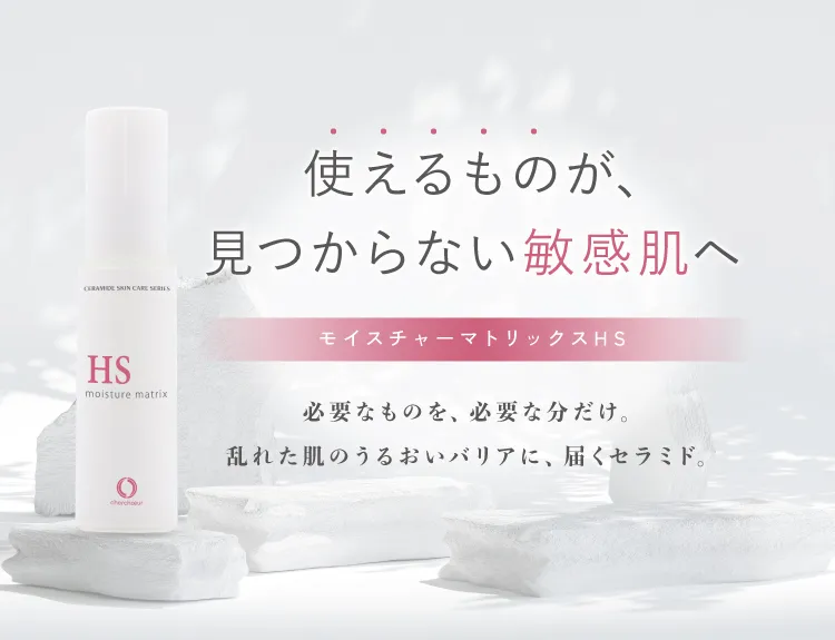 モイスチャーマトリックスHS(30mL)＜保湿美容液＞ | 超敏感肌シリーズ