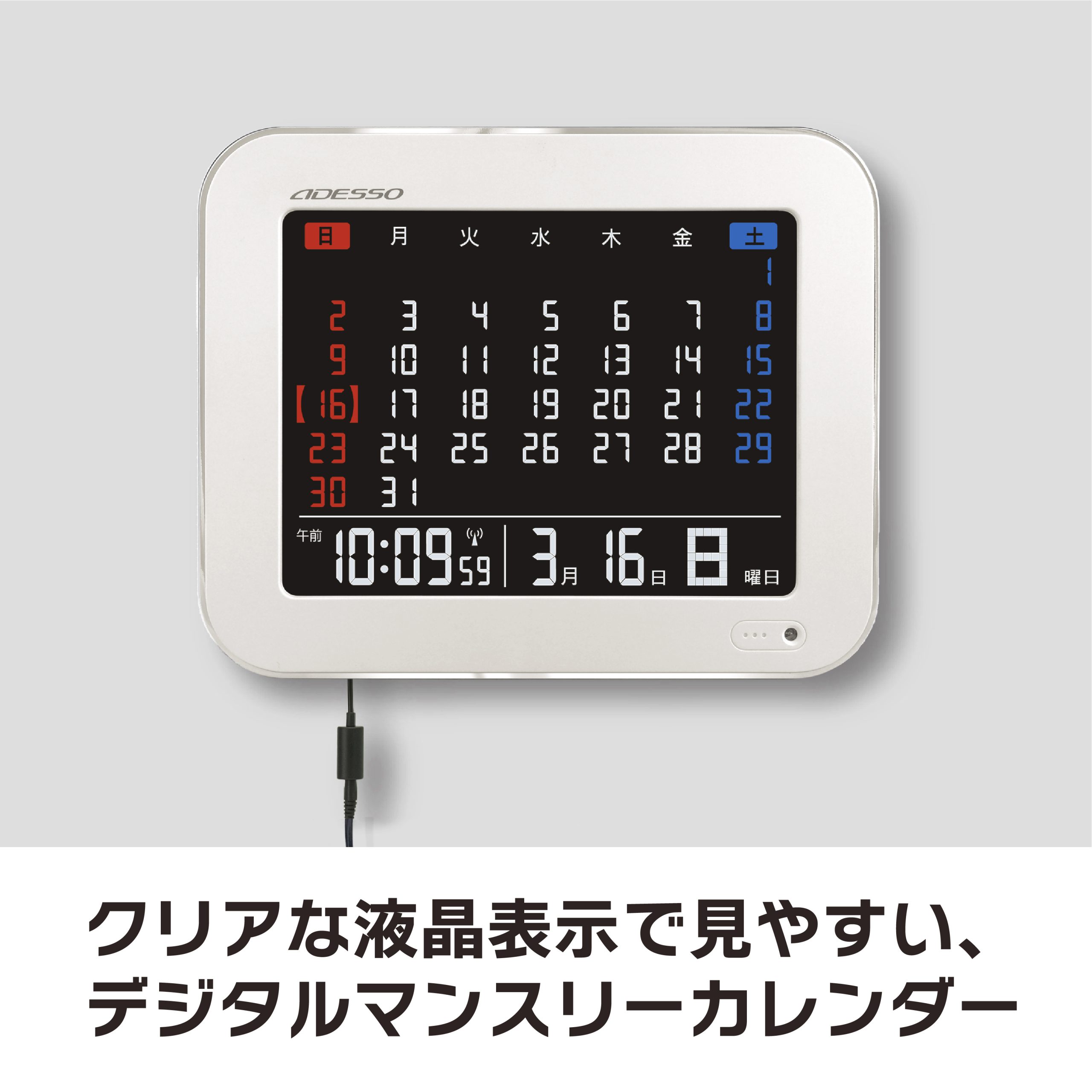 カラーカレンダー電波クロックADESSO