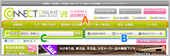 ご注文方法について｜コネクトオンライン