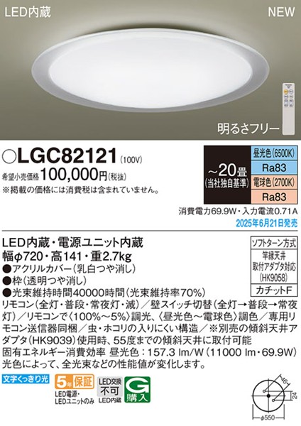 LGC82121 | コネクトオンライン