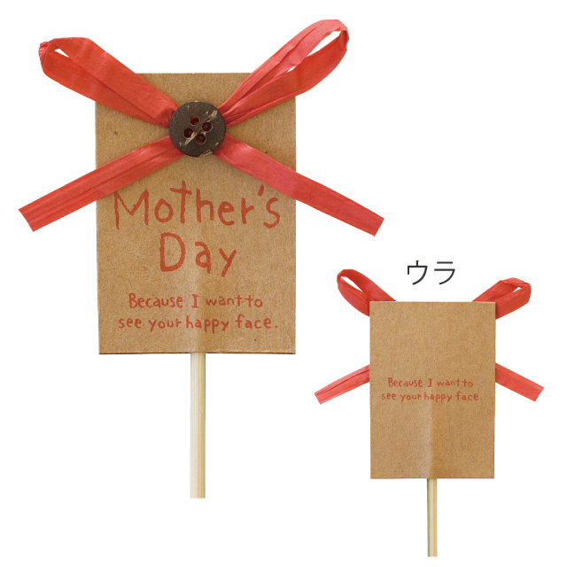 母の日フラワーピック-3/クラフト(W32×H45(全長320)): フラワーピック