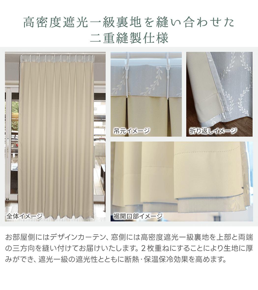 リーフデザインの二重縫製一級遮光カーテン「Leafier(リーフィア