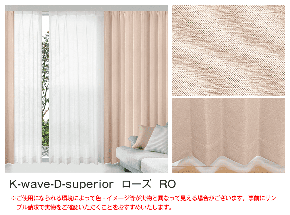 1級遮光 防炎カーテンセット 「K-wave-D-superior SET」｜カーテン通販