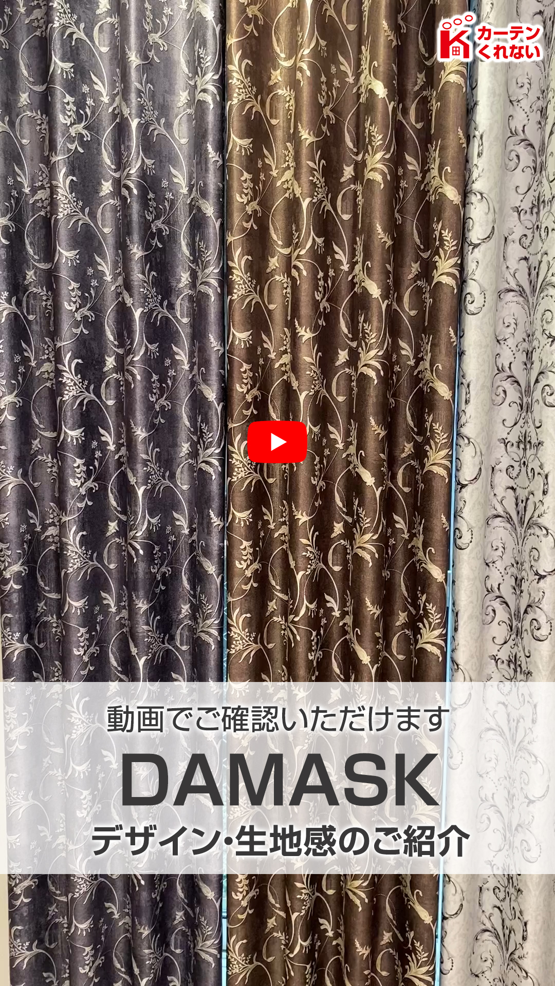 ダマスク柄1級遮光カーテンとデザインレースカーテンのセット